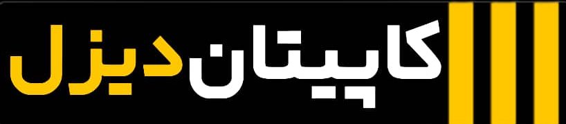 لوگو کاپیتان دیزل