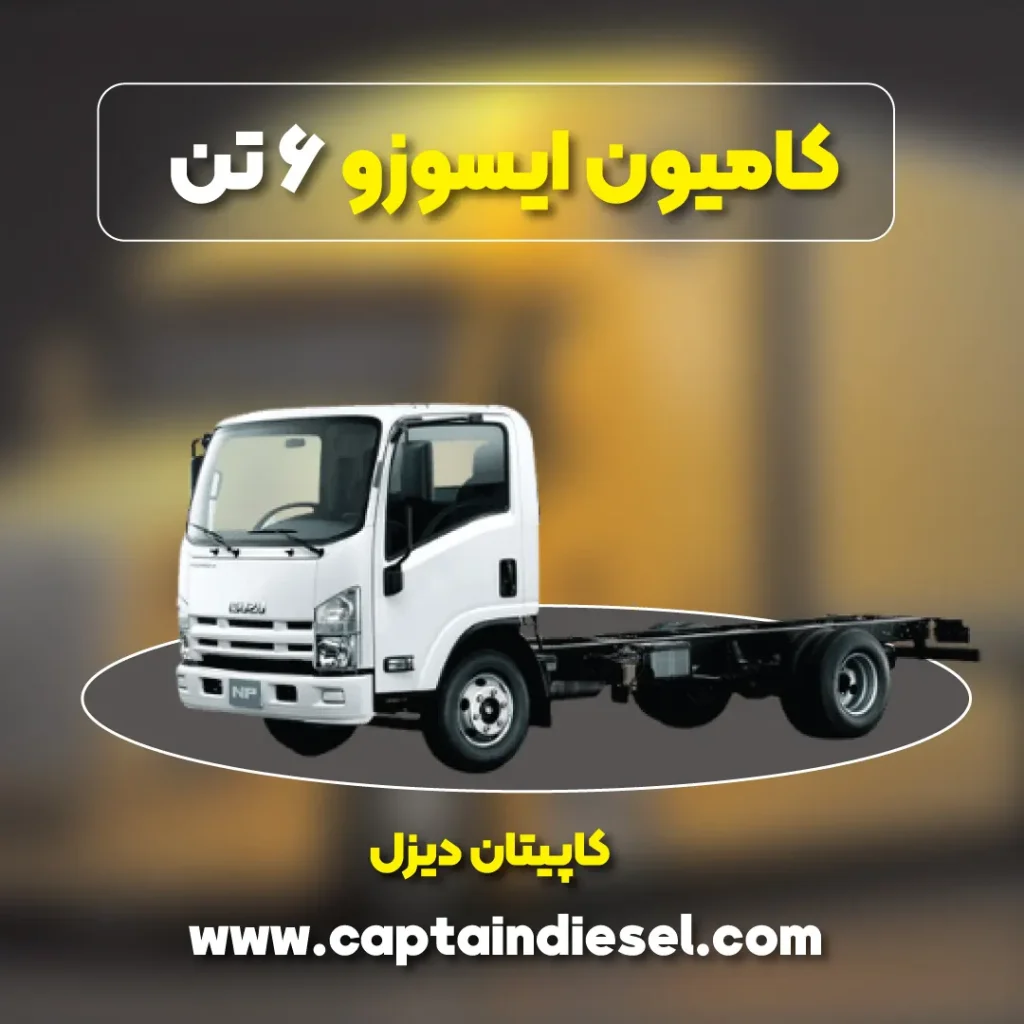 ایسوزو6-تن-