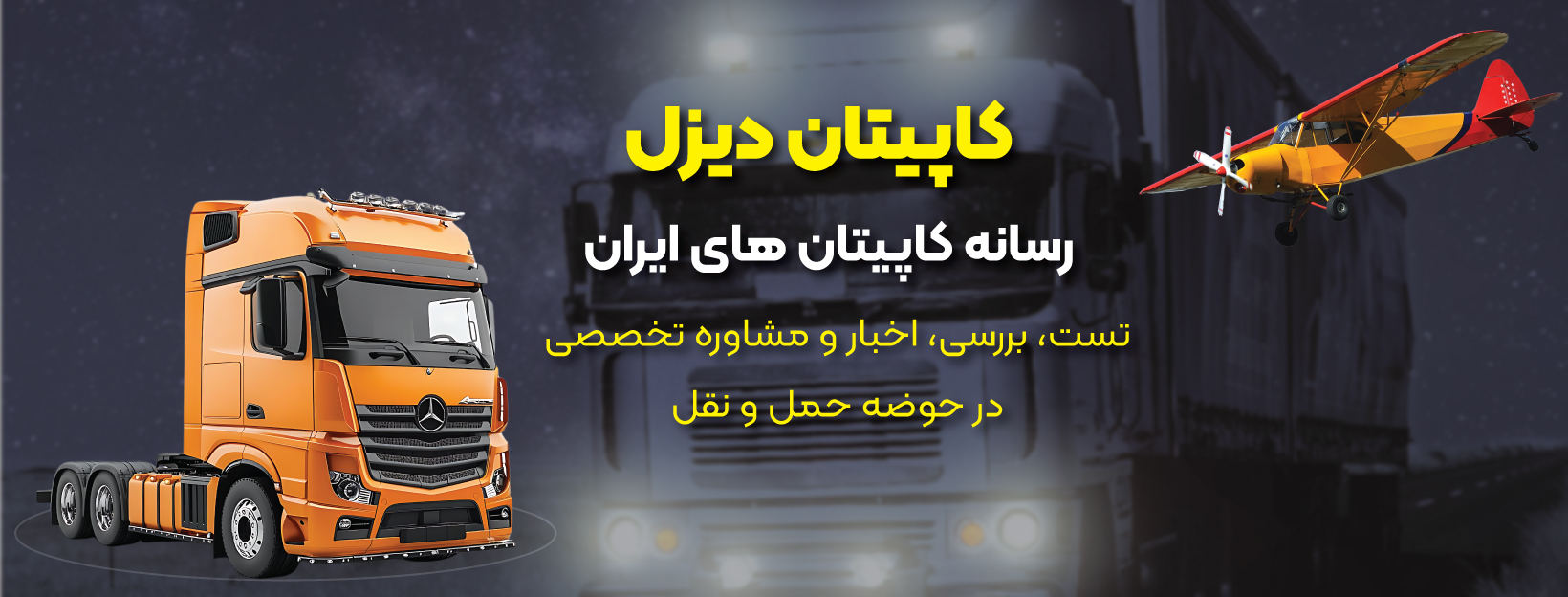 کاپیتان دیزل